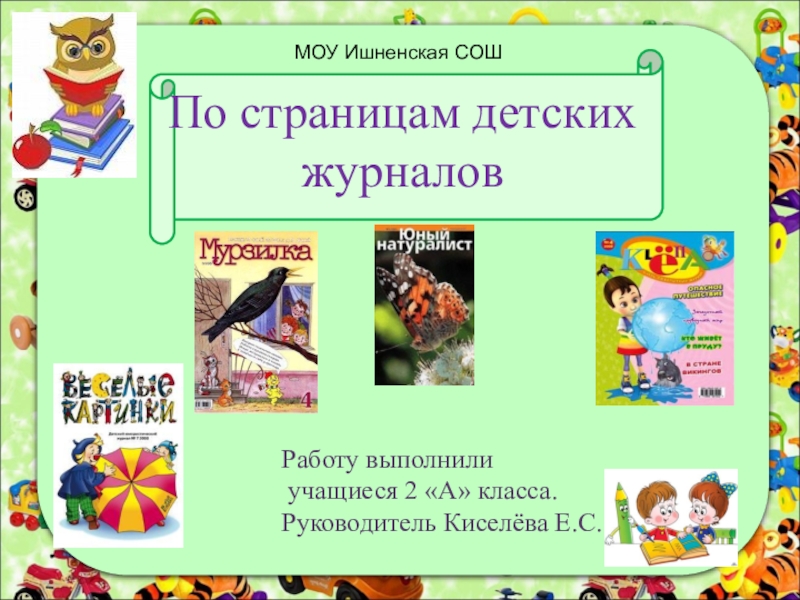 Детский журнал 3 класс литературное чтение