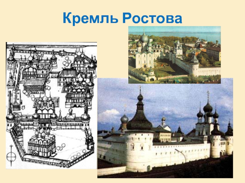 Ростовский кремль схема