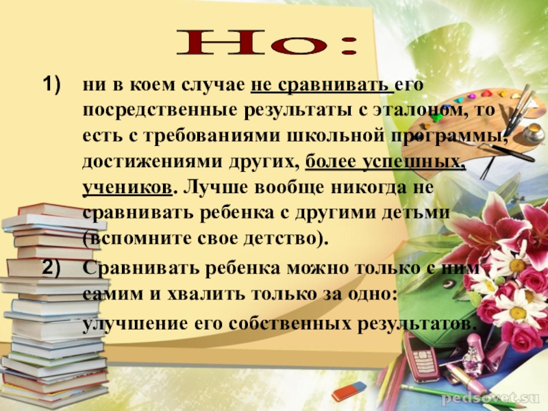 Презентация по итогам учебного года в школе