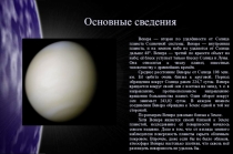 Презентация к уроку астрономии по теме Венера
