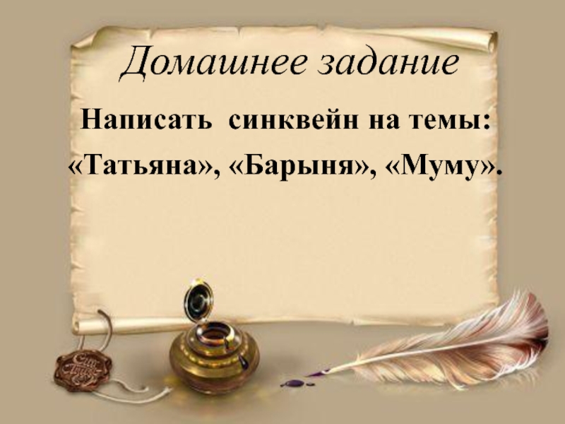 Синквейн образ. Синквейн Татьяна Муму. Синквейн Муму Герасим. Синквейн Татьяна из Муму. Синквейн Муму Барыня.