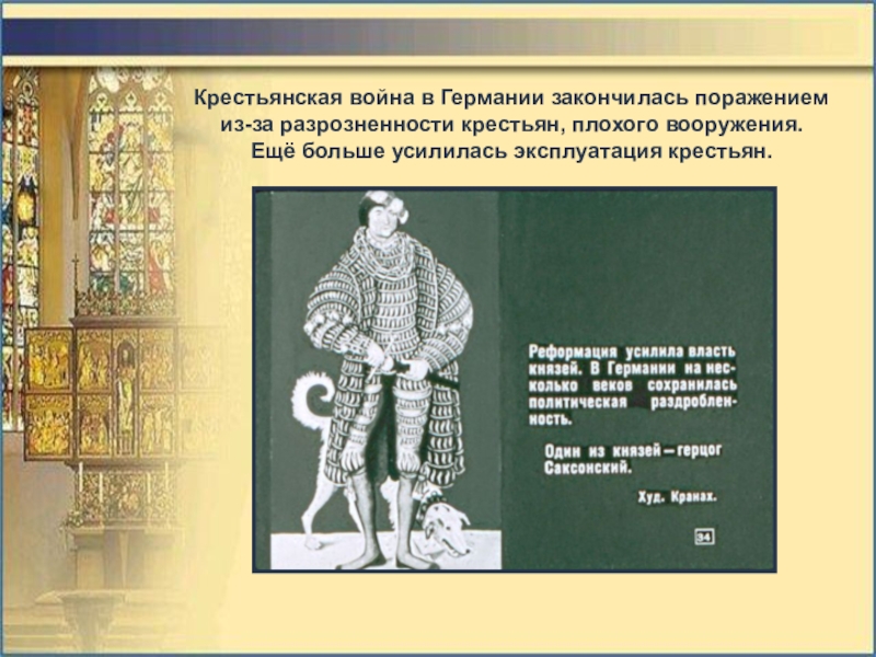 Крестьянская реформация. Руководители крестьянской войны в Германии. В 1524-1525 гг. Крестьянская война в Германии итоги. Великая Крестьянская война в Германии. Формы борьбы крестьянской войны в Германии 1524-1525.