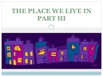 Презентация по английскому языку 4 класс The place we live in Урок 20.