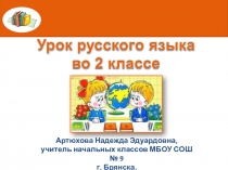 Презентация к уроку на тему: Имена собственные и нарицательные