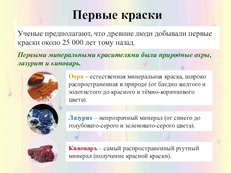 История красок презентация