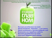 Презентация о губительной силе вредных привычек О самом главном