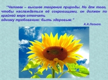 Презентация к классному часу Здоровый образ жизни