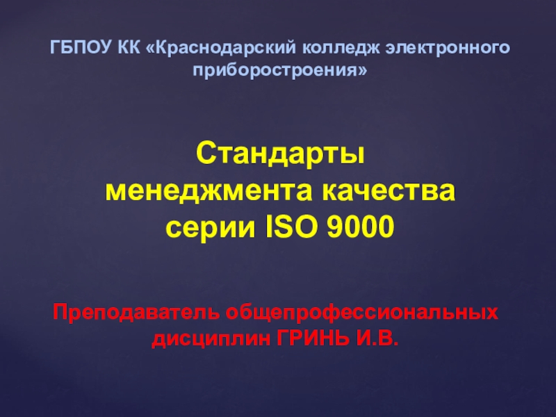 Управление качеством в стоматологии презентация