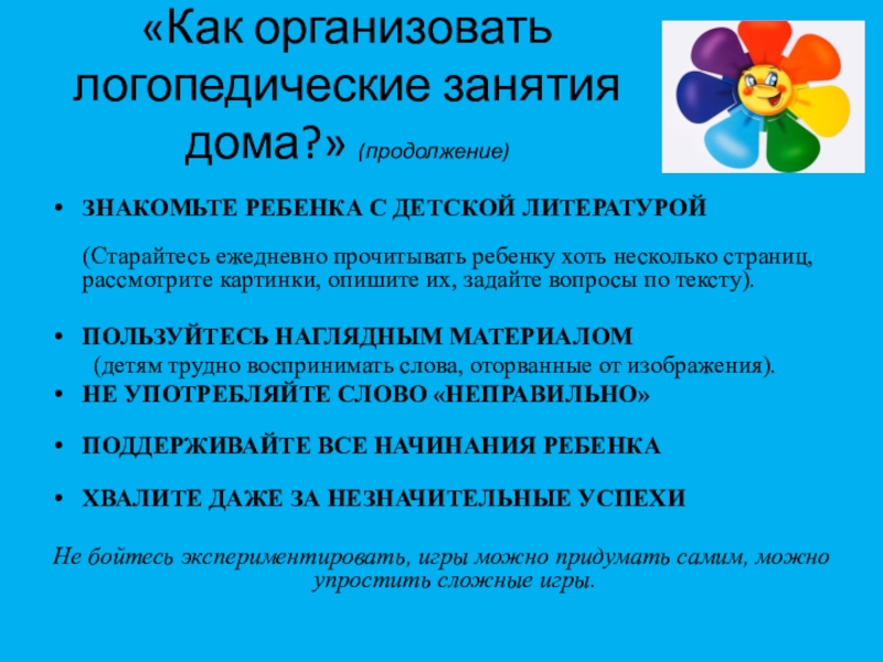 советы логопеда родителям. консультация логопеда для родителей занятия дома. занятия с логопедом. структура логопедических упражнений. занятия с логопедом.
