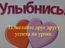 Презентация по обществознанию обобщающий урок по теме Личность и общество