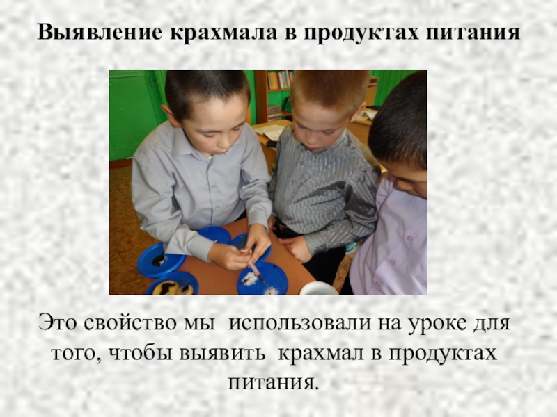 Для обнаружения крахмала используют. Опыт обнаружение крахмала. Для обнаружения крахмала используют. Опыт обнаружение крахмала. Обнаружение крахмала в листьях растений опыт.