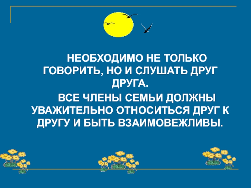 Состав семьи родственные отношения сбо 6 класс презентация