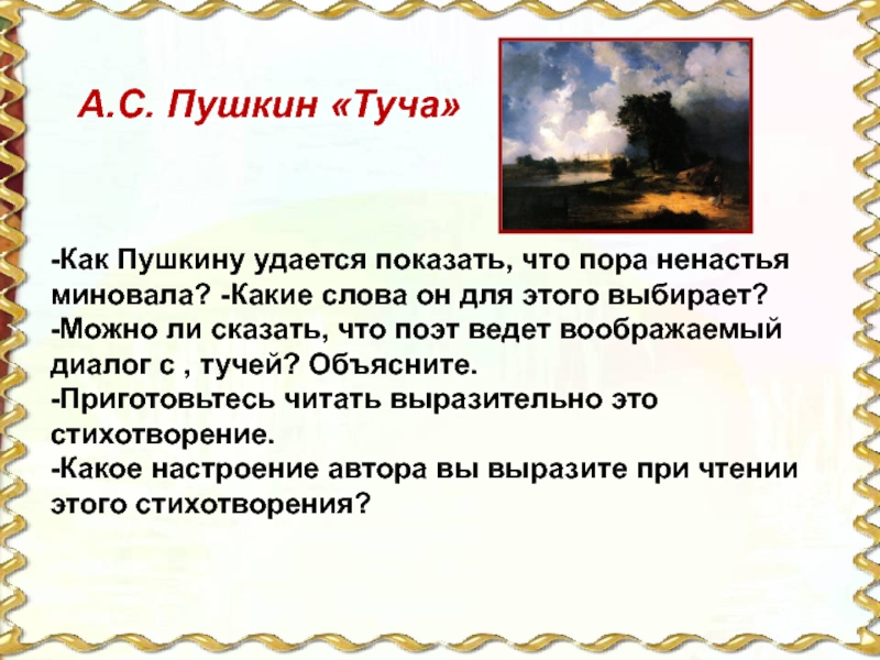 Сергеевич пушкин туча. Стихотворение туча Александр Сергеевич Пушкин. Туча Пушкин размер. Стихотворение няне туча. Стихотворение ненастье.