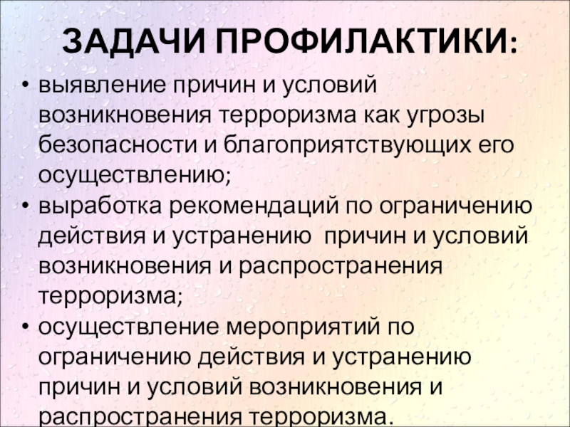 Задачи терроризма. Причины возникновения терроризма. Задачи профилактики. Причины возникновения терроризма в России. Выявить причины терроризма.