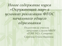 Проектная деятельность на уроках окружающего мира с использованием ИКТ.