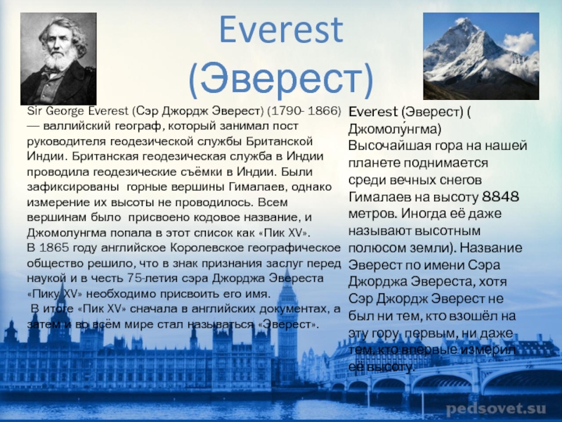 Эпоним это. Слова эпонимы. Эпонимы картинки. Эпонимы английского происхождения. Эпонимы это в русском языке.