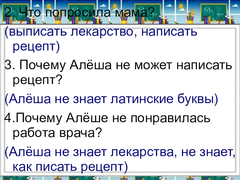 Баруздин как алешке учиться надоело 2 класс школа 21 века презентация