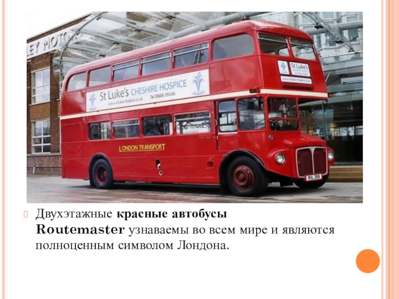 Автобусы перевести на английский