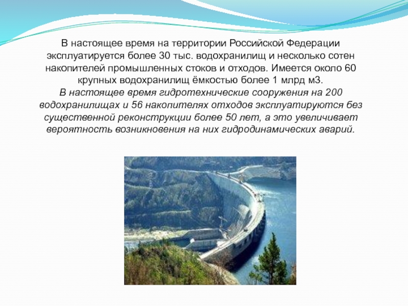 Водохранилище российской федерации