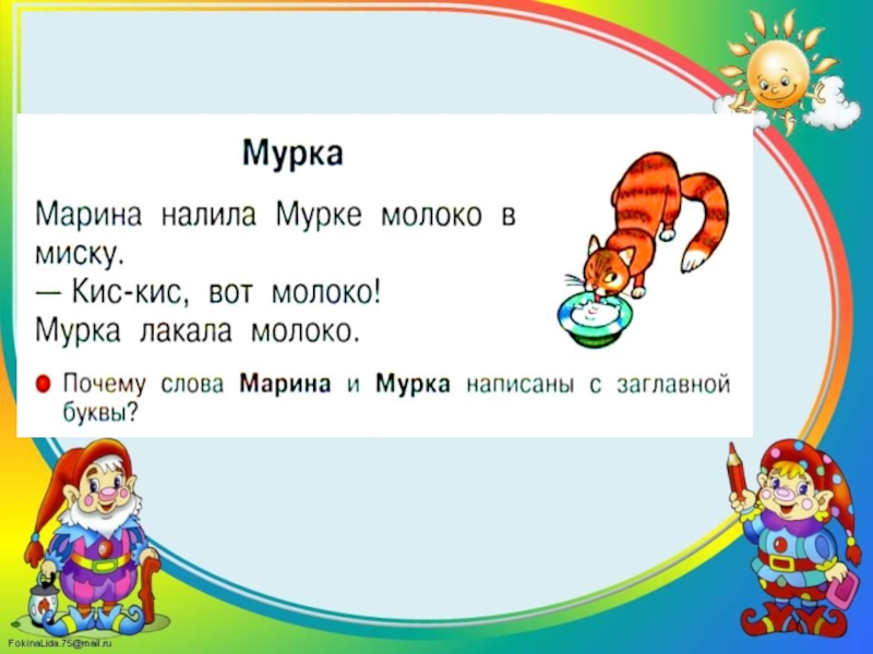 Звук м урок