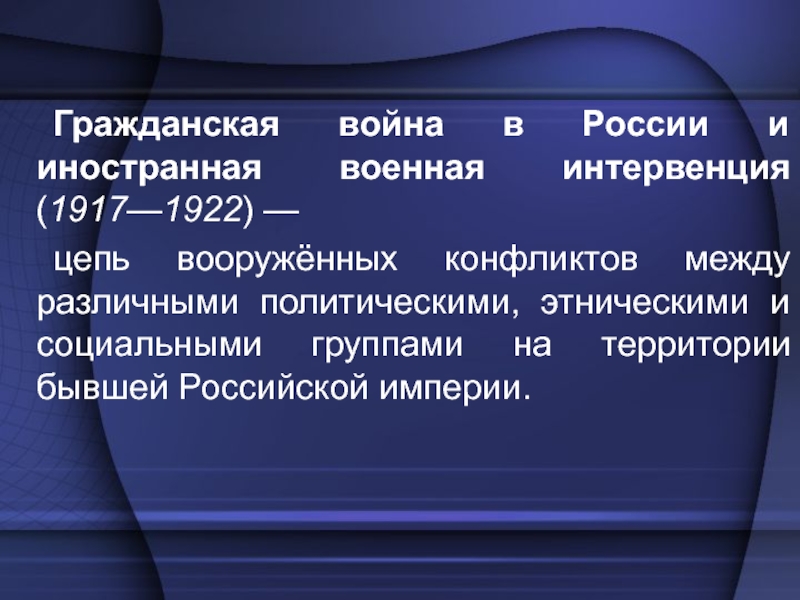 Реферат: Интервенция союзников на юге России