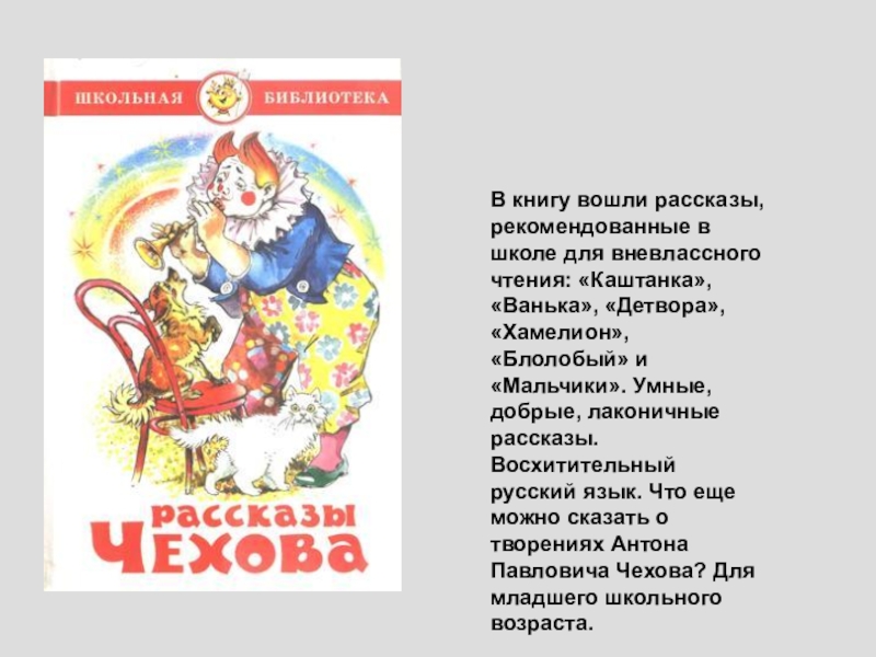 Представьте что вам предложили создать книгу рассказов о животных в серии школьная библиотека проект