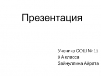 Презентация 2 для подготовки к ОГЭ по математике, задания 1-20
