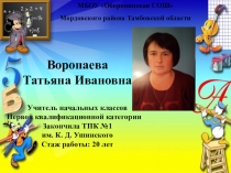 Презентация к эссе на конкурс