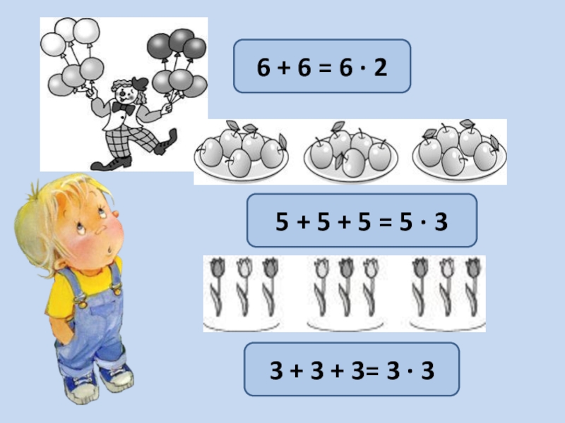 5 7 умножить на 42. Задачи раскрывающие смысл действия умножения 2 класс. Задания на закрепление смысла умножения и их цель. 8 Мячей умножить на 2 в картинках.