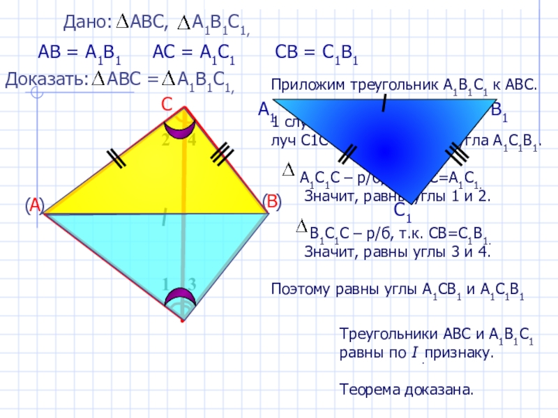 По данным рисунка выберите верное утверждение треугольник а1в1с1 а2в2с2