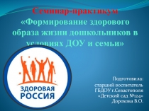 Презентация Формирование здорового образа жизни