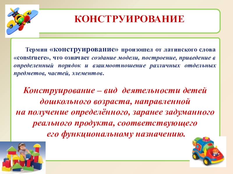 Конструирование утверждений с использованием слов каждый все. Термин конструирование. Конструирование высказывание. Высказывания о конструировании для детей. Загадки про конструирование.