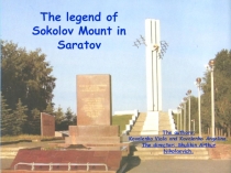 Презентация по английскому языку на тему:The legend of the Sokolov Mount