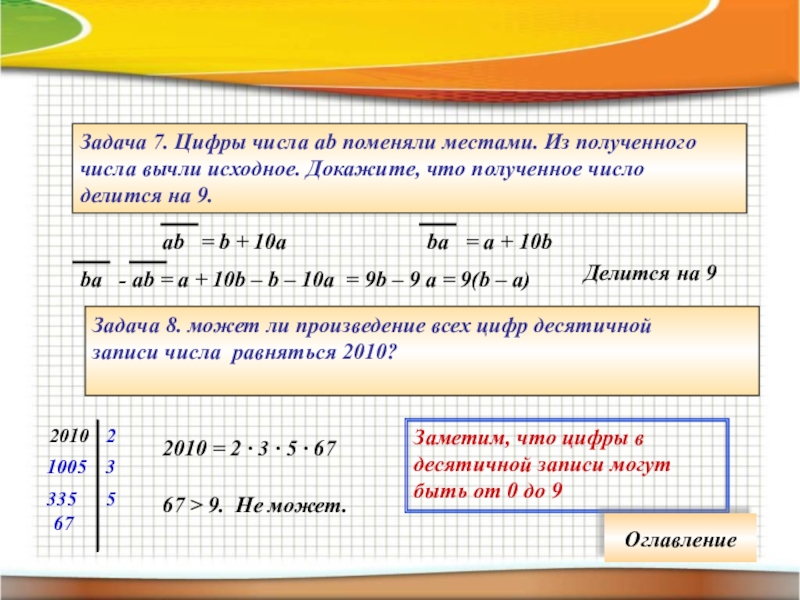 Каким числом можно заменить 10 15. Как поменять числа местами. Как поменять цифры в числе местами. Как поменять местами цифры в скобках. Измененные числа.