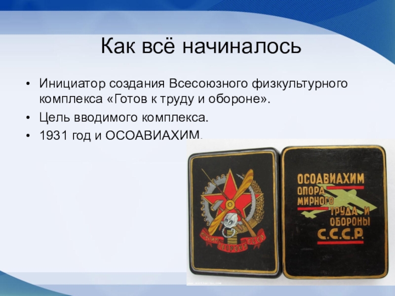 сравните всесоюзный физкультурный комплекс готов