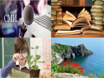 Бинарный урок Экология и математика (совместно с И.А. Лычко)