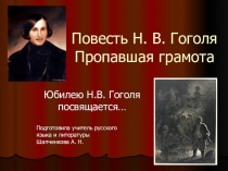 Презентация 5 класс по литературе Место народного творчества в Пропавшенй грамоте