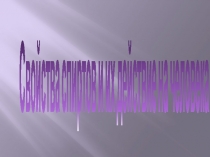 Влияние спиртов на организм человека