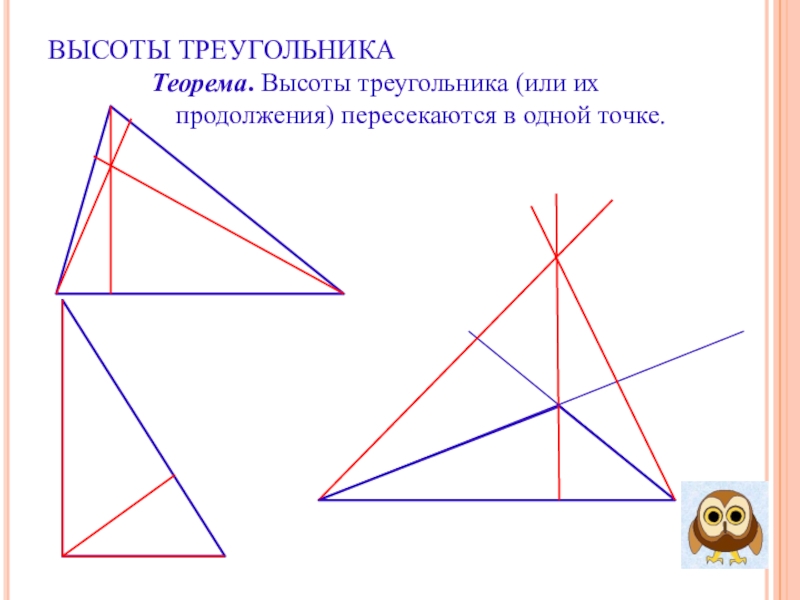 4 замечательные точки треугольника 8 класс презентация