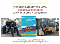 Презентация к уроку ОБЖ 10 класс