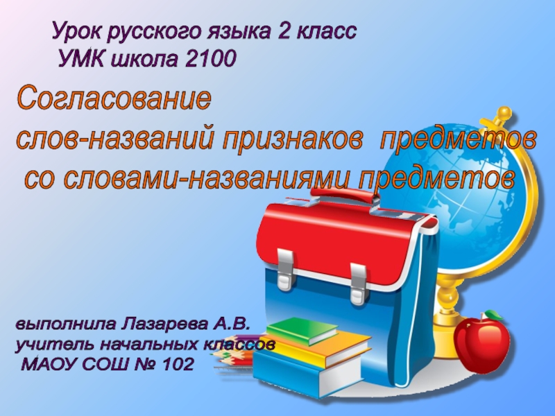 Презентация 1 класс название предметов