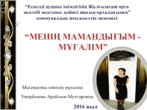 Педагогикалық дебют-2016 жас мамандар байқауы