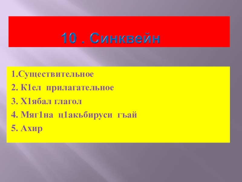 Синквейн 1 класс. Синквейн про обезьянку 3 класс.