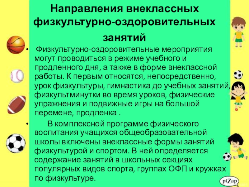 Физкультурно оздоровительные мероприятия в режиме учебного дня презентация