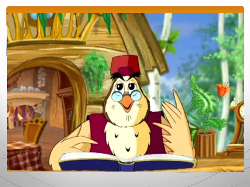 Выполните задание тетушки совы. Сказки тетушки совы. Выполните задание тетушки совы. Тетушка сова 2002. Уроки тётушки совы 2002.