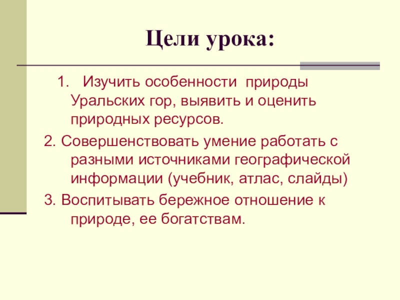 Горы урала сочинение. Особенности природы гор сообщение для 4 класса. Горы атлас цель и задачи для проекта. 3 Лишний вопросы на тему многоэтажность природы гор. Тест по теме многоэтажность природы гор 8 класс.