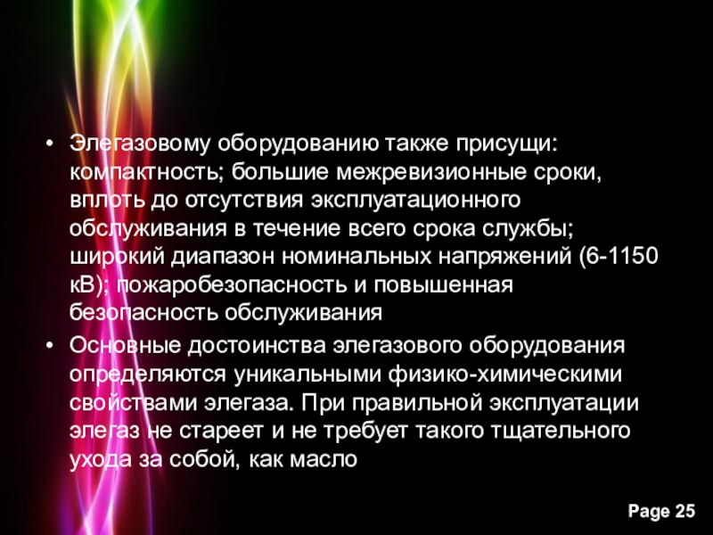 Также оборудовании. Достоинства и недостатки элегазовых выключателей. Преимущества и недостатки элегазовых выключателей.