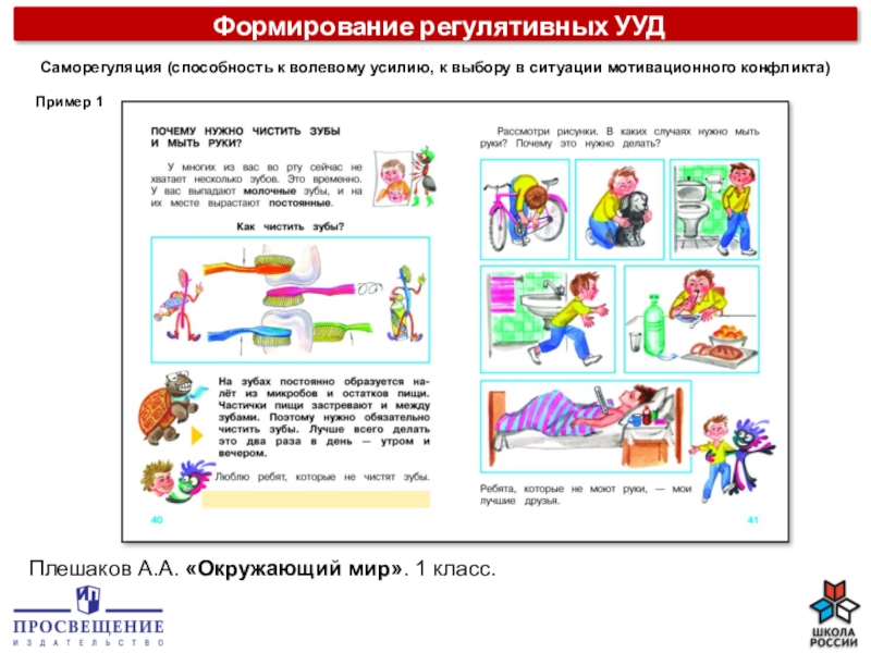 Формирование 1 классов. Упражнение по окружающему миру 2 класс на формирование личностных УУД. Задание регулятивных УУД окружающий мир 2 класс. Регулятивные УУД задания. Регулятивные УУД окружающий мир.