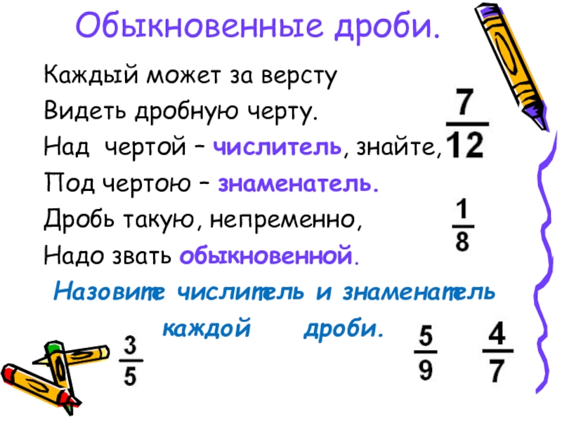 Непрерывные дроби презентация по математике