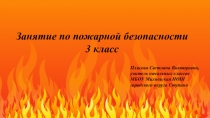 Презентация к внеурочному занятию по пожарной безопасности Огонь -друг или враг?